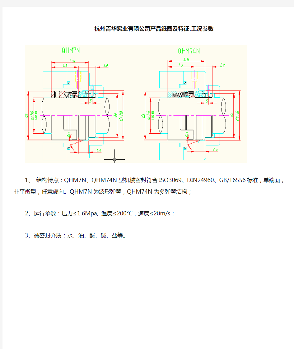 杭州青华机械密封标准(最新)