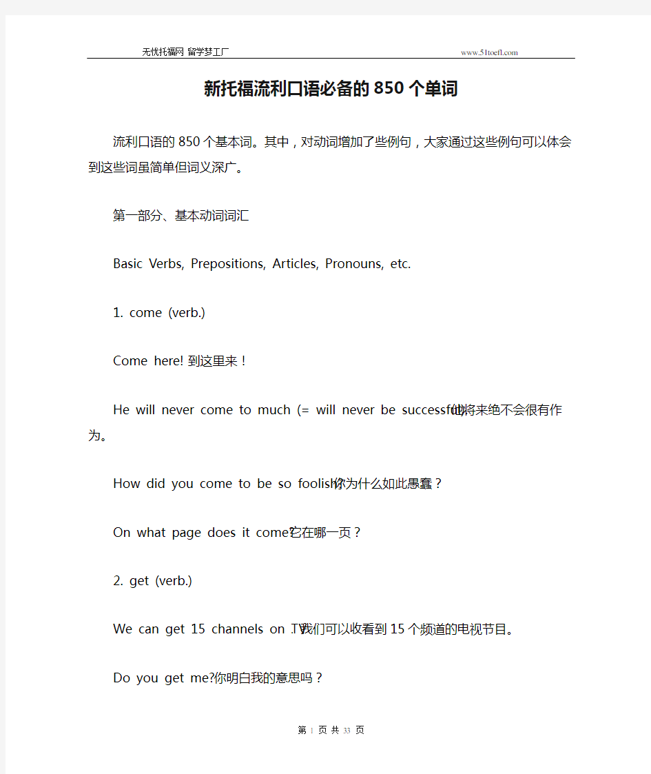 新托福流利口语必备的850个单词