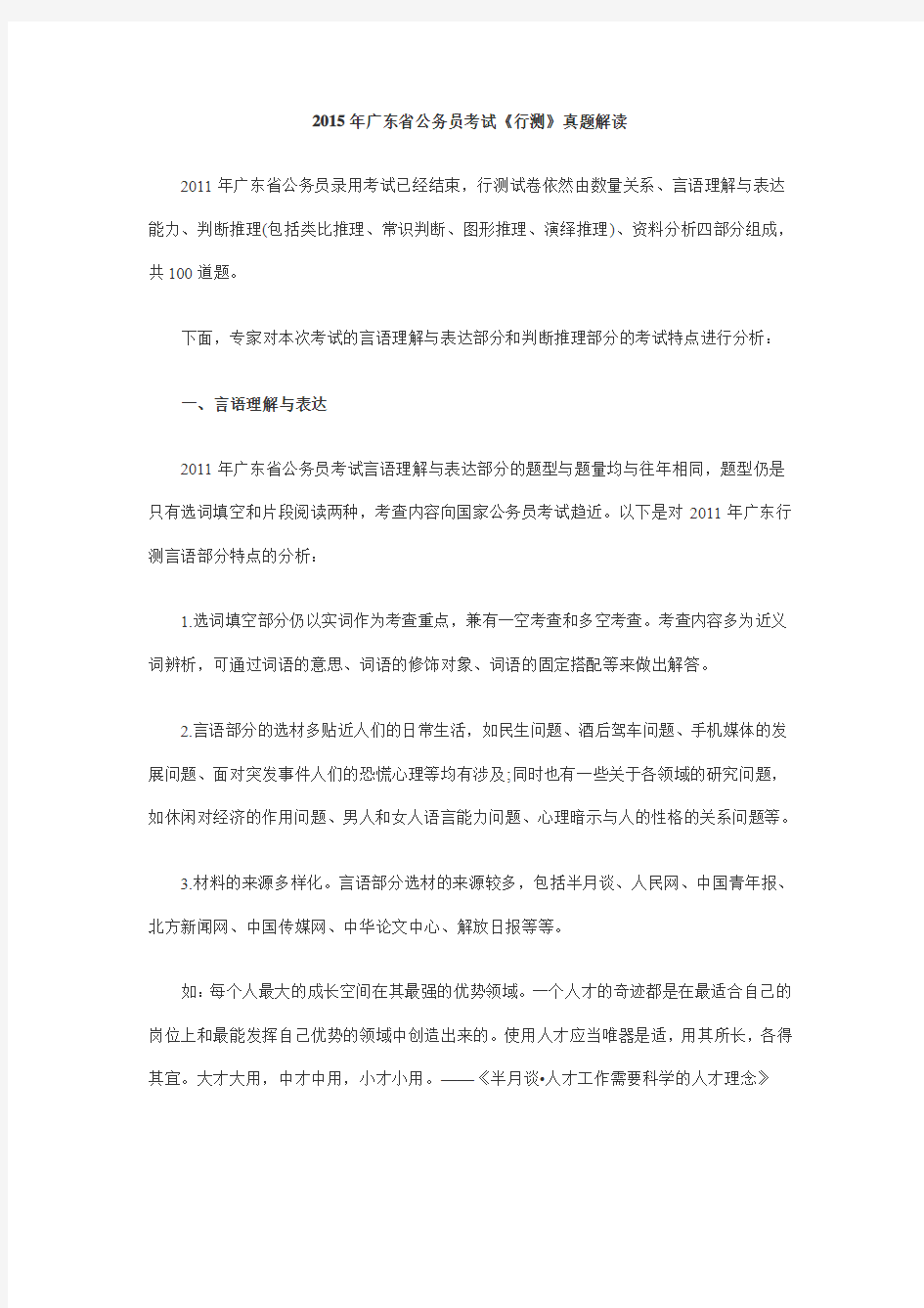 2015年广东省公务员考试真题及答案解析汇总
