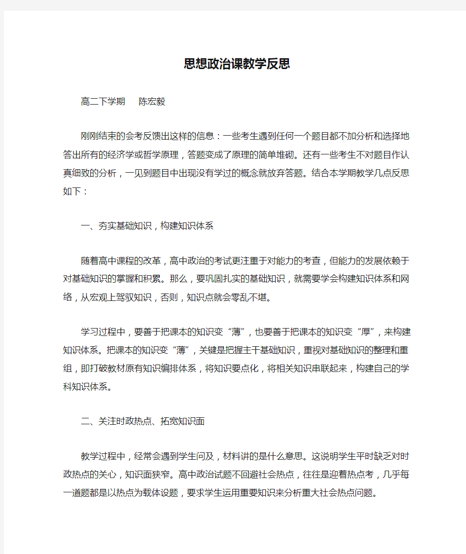 思想政治课教学反思