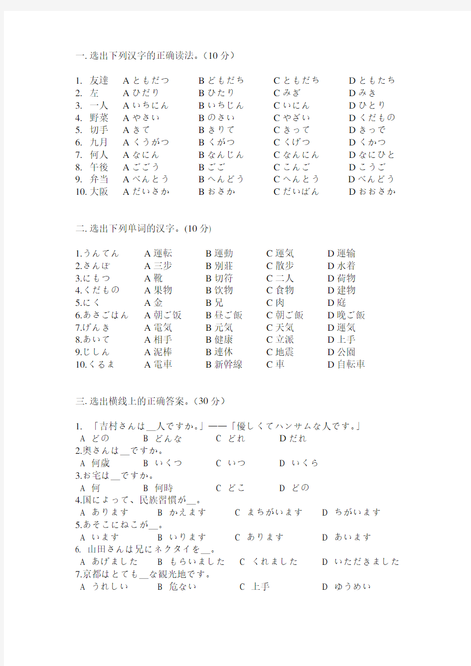 日语考N5试题