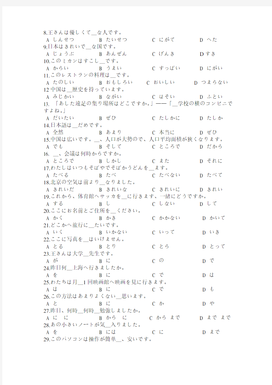 日语考N5试题