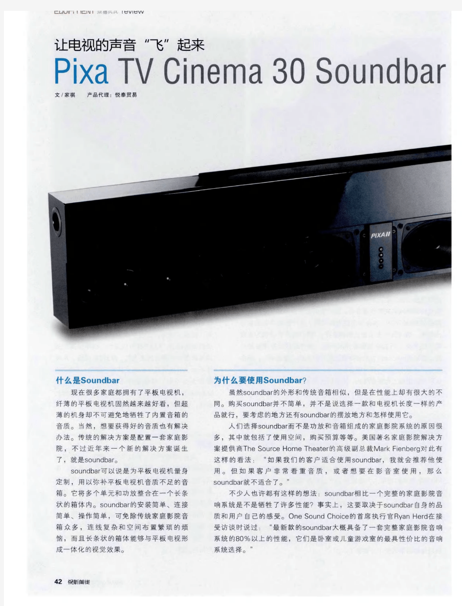 让电视的声音“飞”起来 Pixa TV Cinema 30 Soundbar
