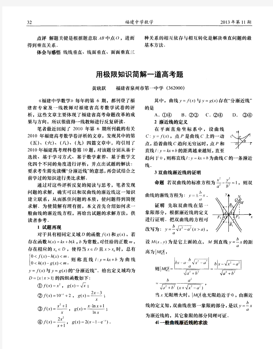 用极限知识简解一道高考题