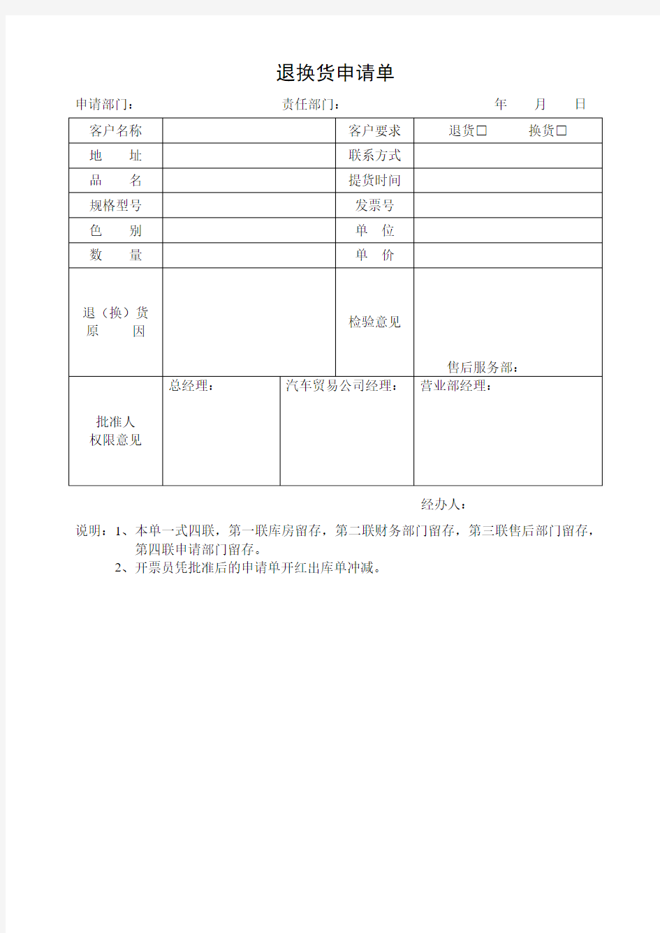 退换货申请单