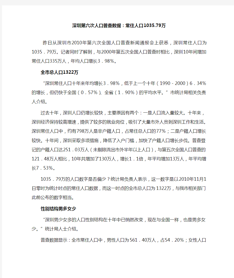 深圳第六次人口普查数据