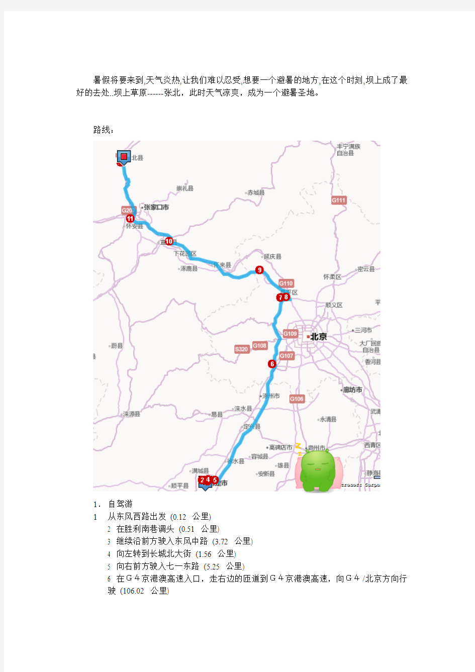 旅游路线规划