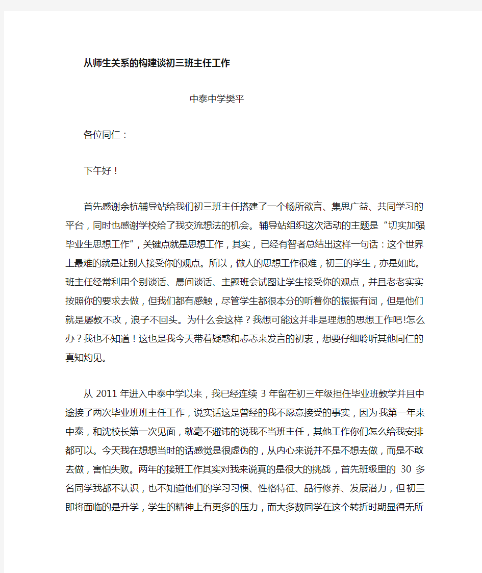 班主任发言稿(樊平)