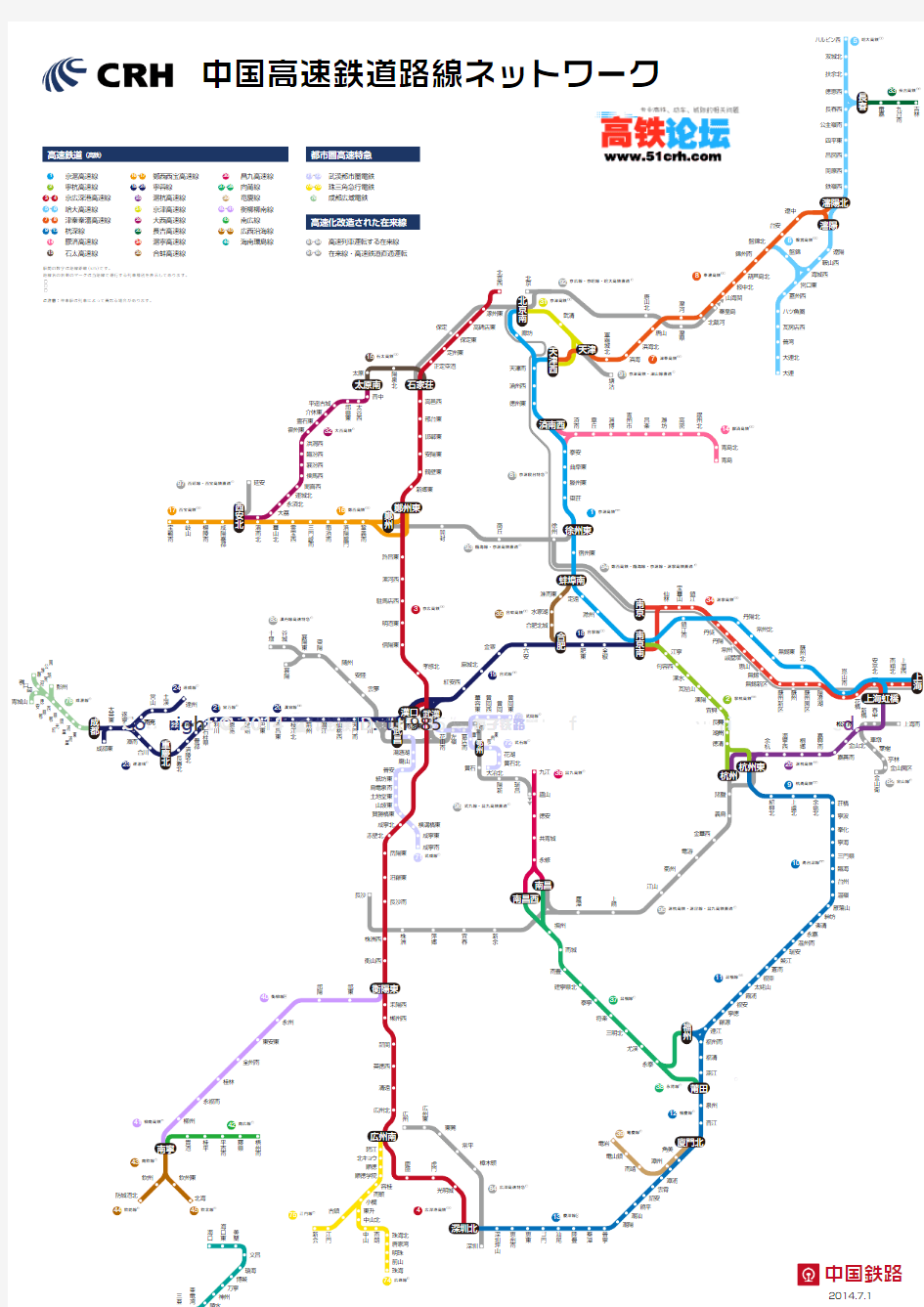 中国高速鉄道路线ネットワーク-201407日语版