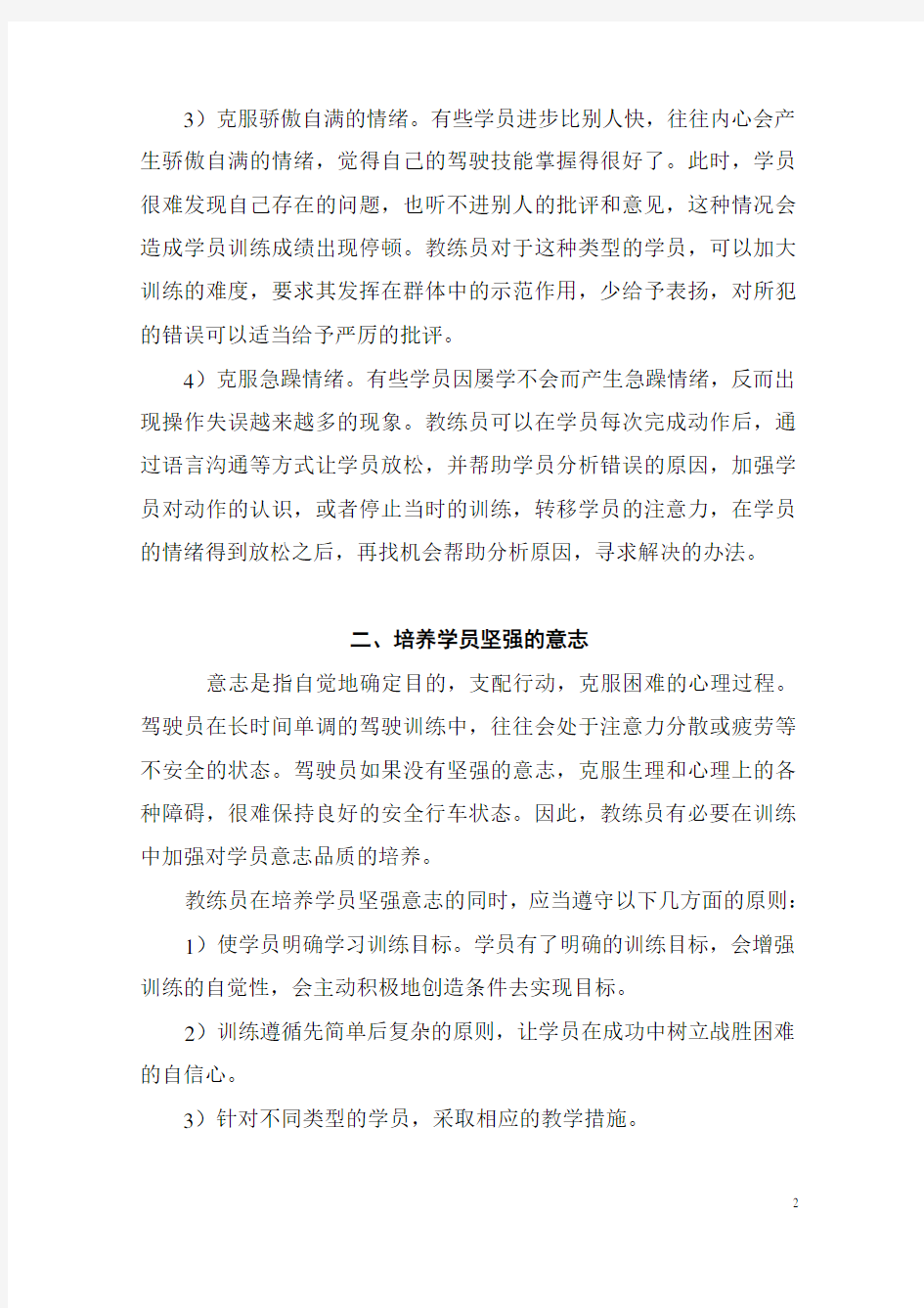 驾校教练员培训资料(三)