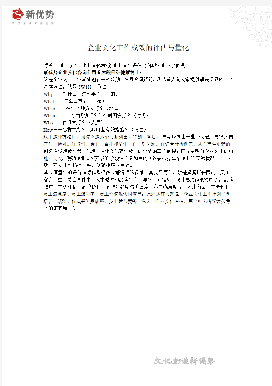 企业文化工作成效的评估与量化