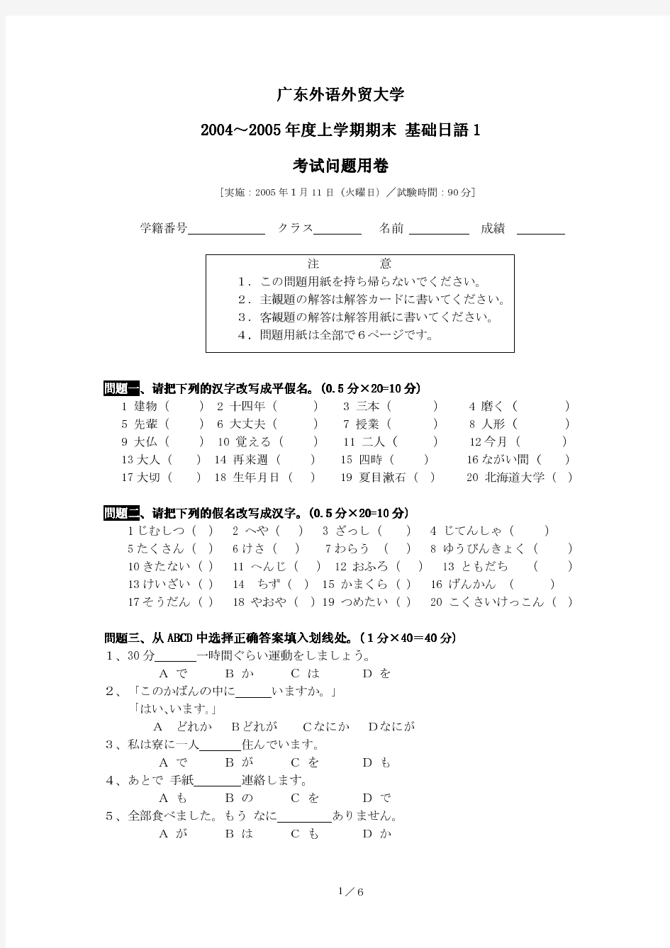 基础日语期末考试及答案
