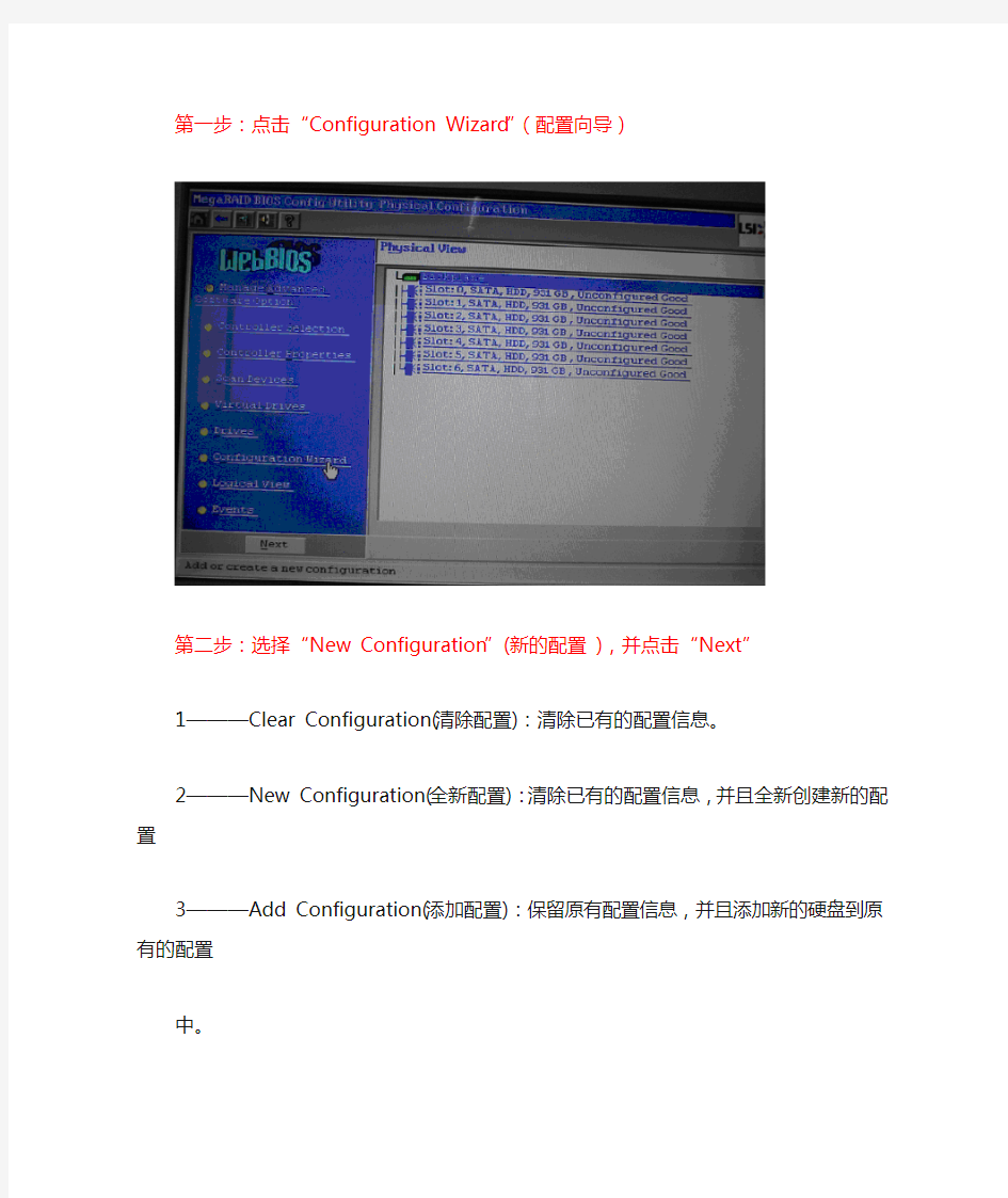 原创lsi9260-8i之RAID详细创建过程