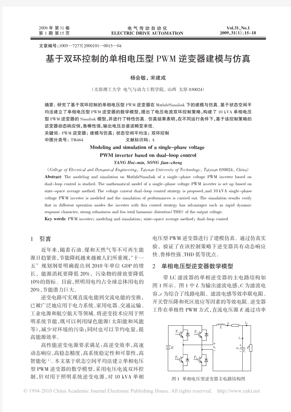 基于双环控制的单相电压型PWM逆变器建模与仿真