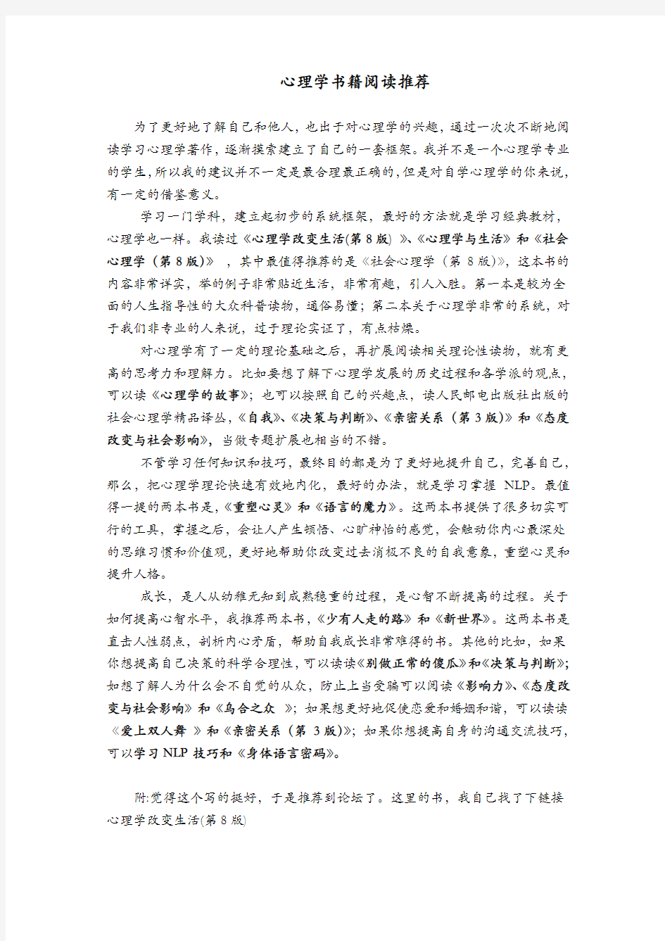 心理学书籍阅读推荐