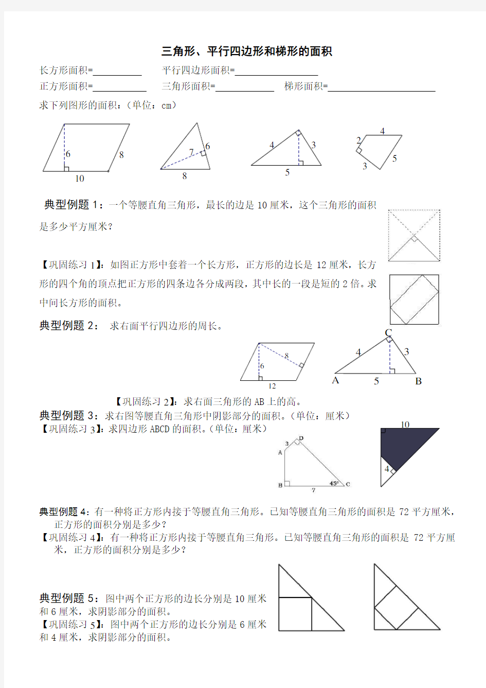 五年级上册三角形、平行四边形和梯形面积练习(1)