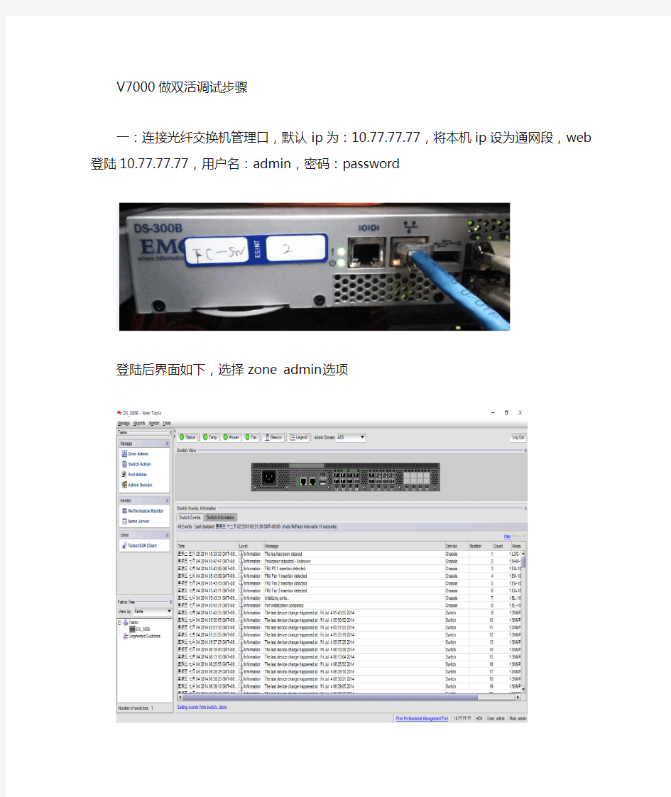 IBM v7000存储服务器双活配置流程