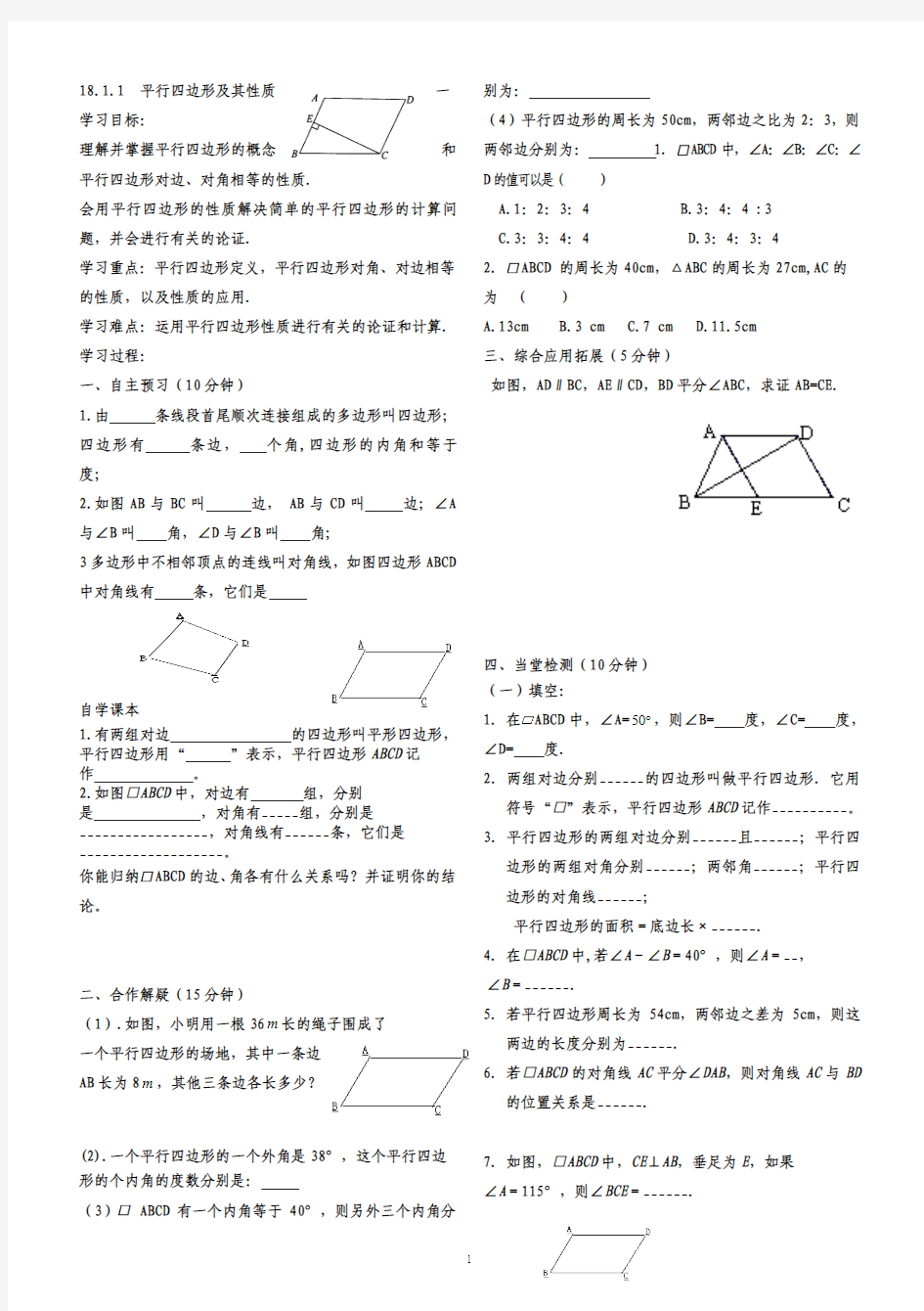 最新的人教版数学八年级下册第十八章平行四边形导学案(全章)