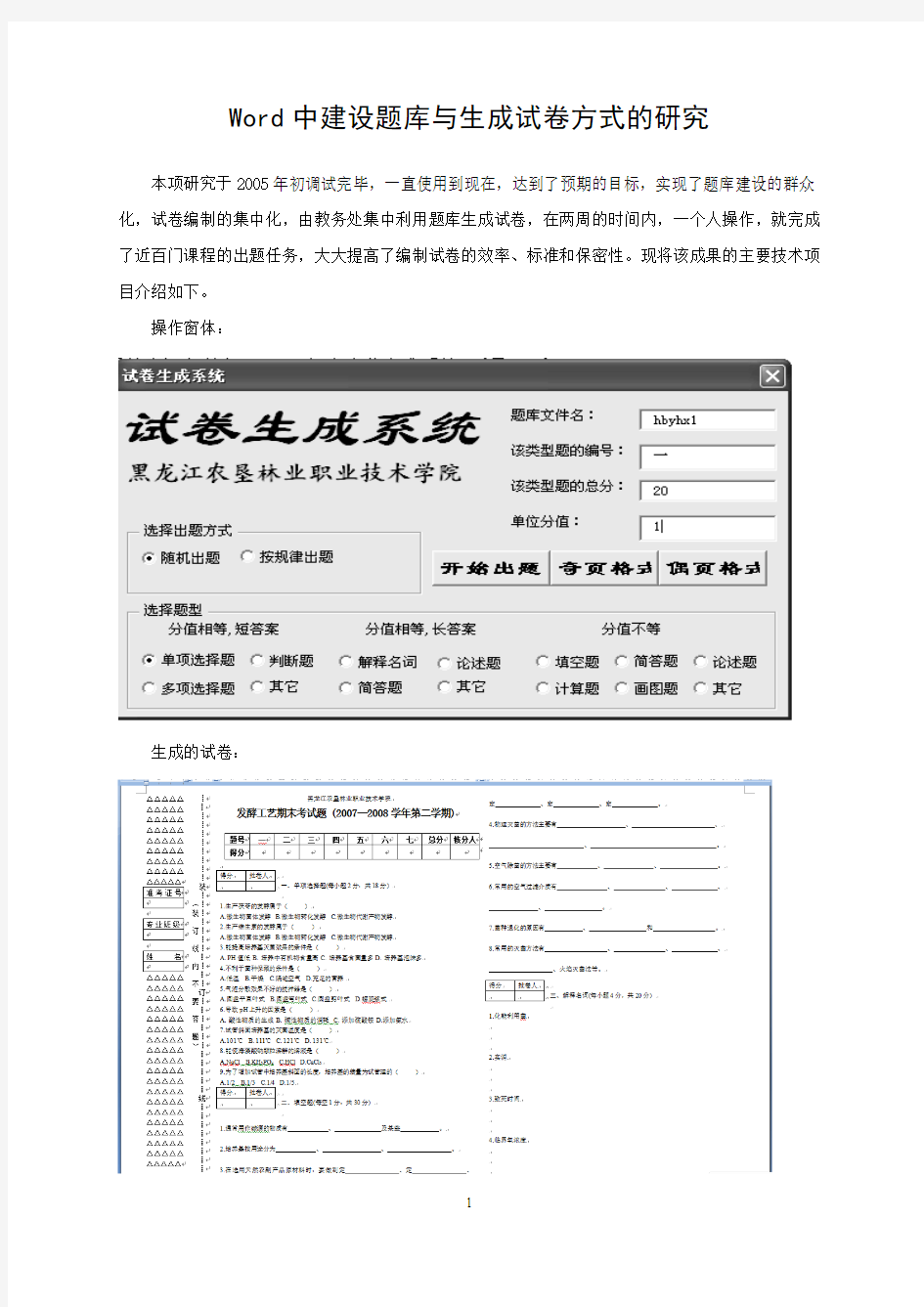 题库建设与试卷的生成