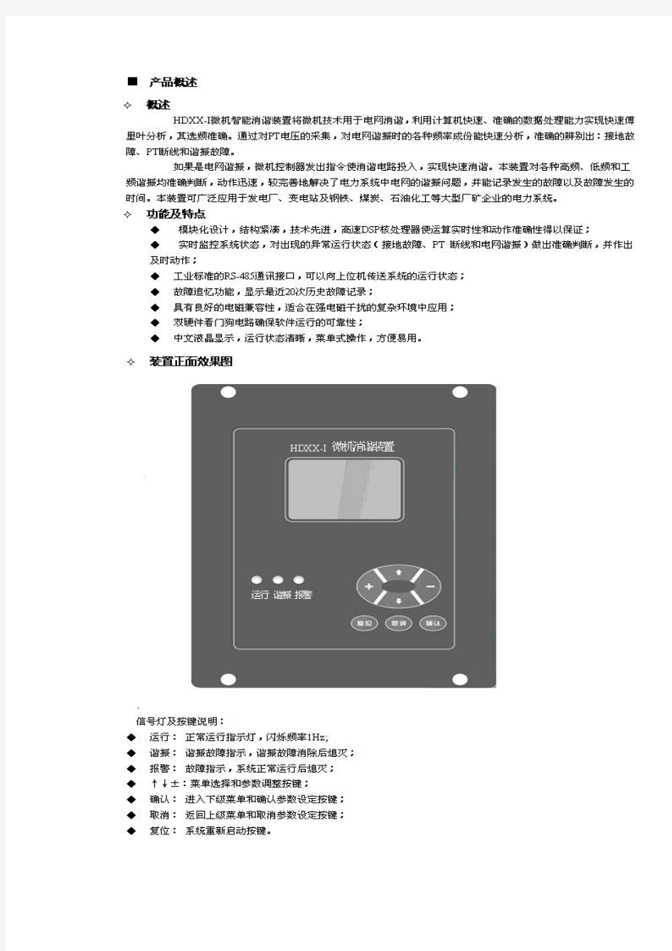 HDXX-1微机消谐装置