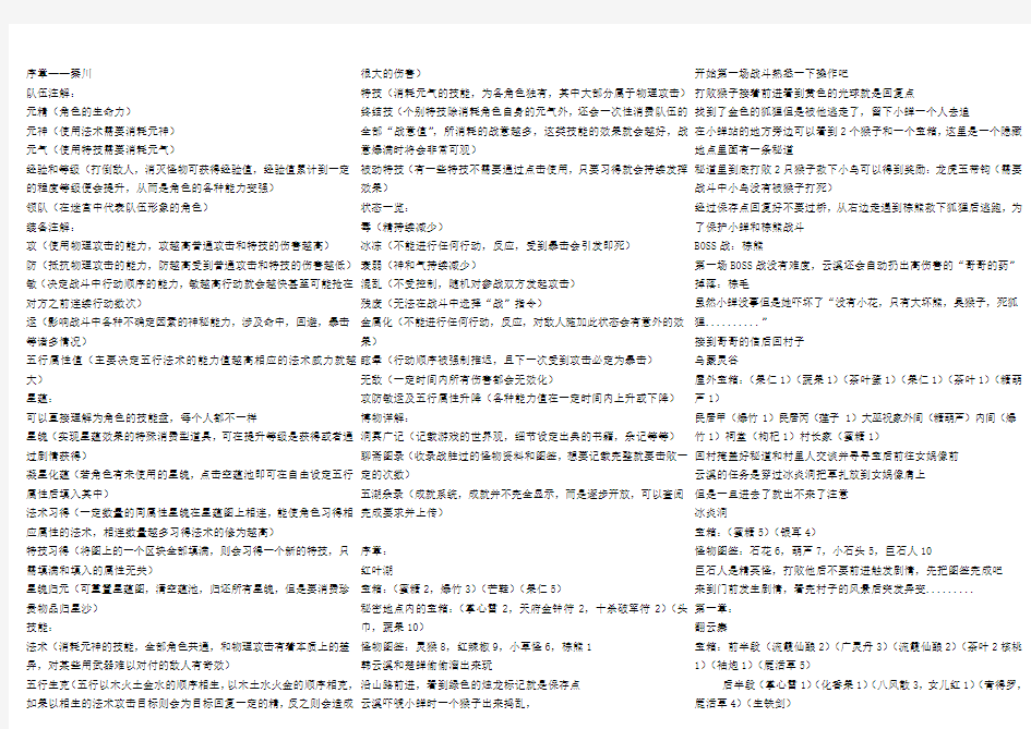 古剑奇谭图文详细完整版全攻略(打印版)