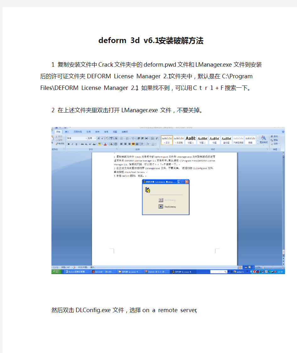 deform 3d v6.1安装破解方法