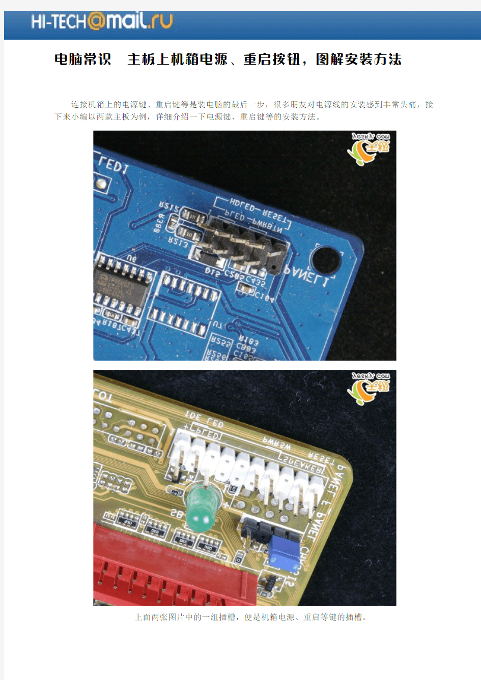 电脑常识  主板上机箱电源、重启按钮,图解安装方法