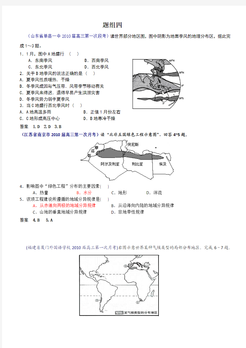 世界地理高考试题10