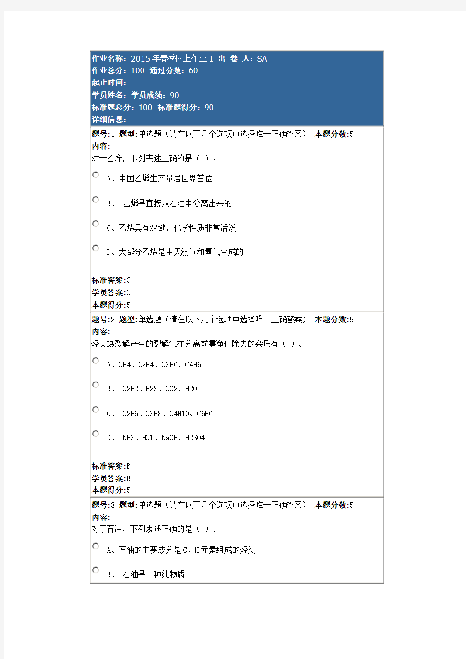 化工工艺学作业四套答案全