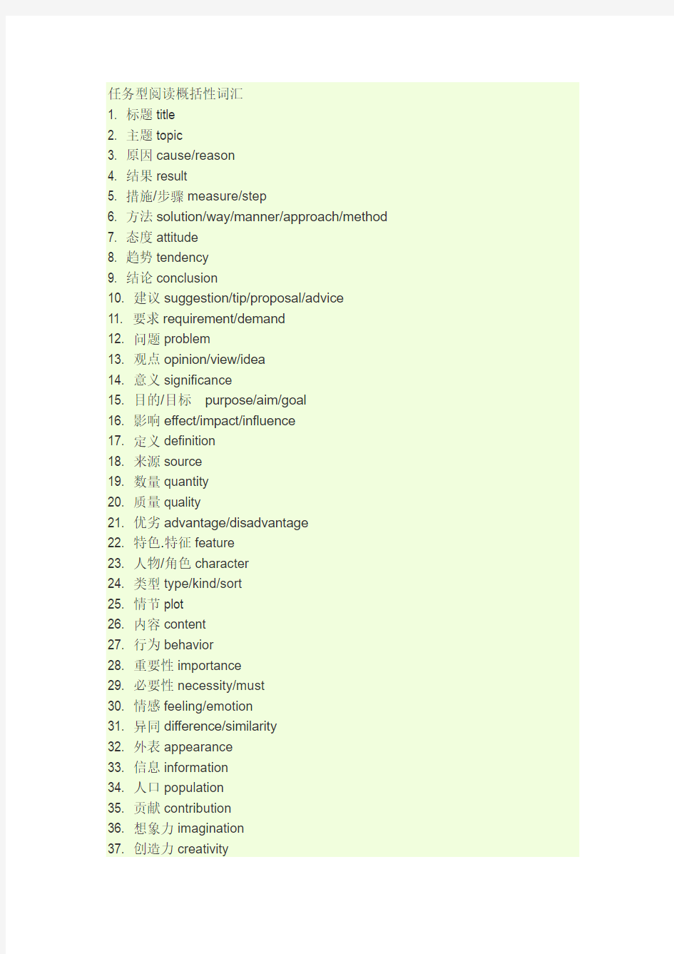 任务型阅读概括性词汇
