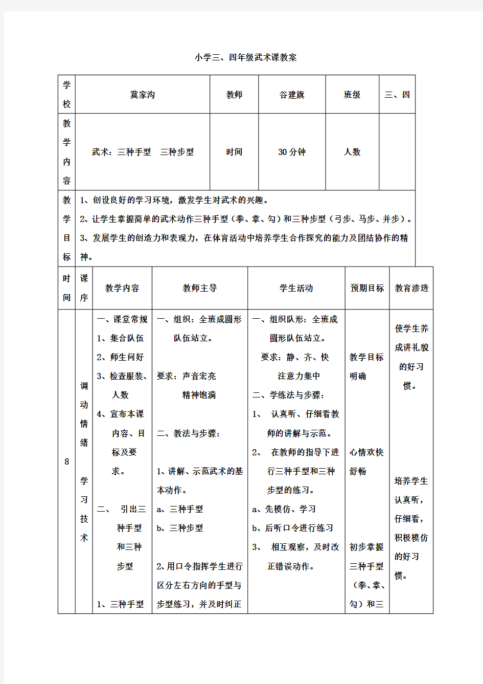 小学四年级武术课教案