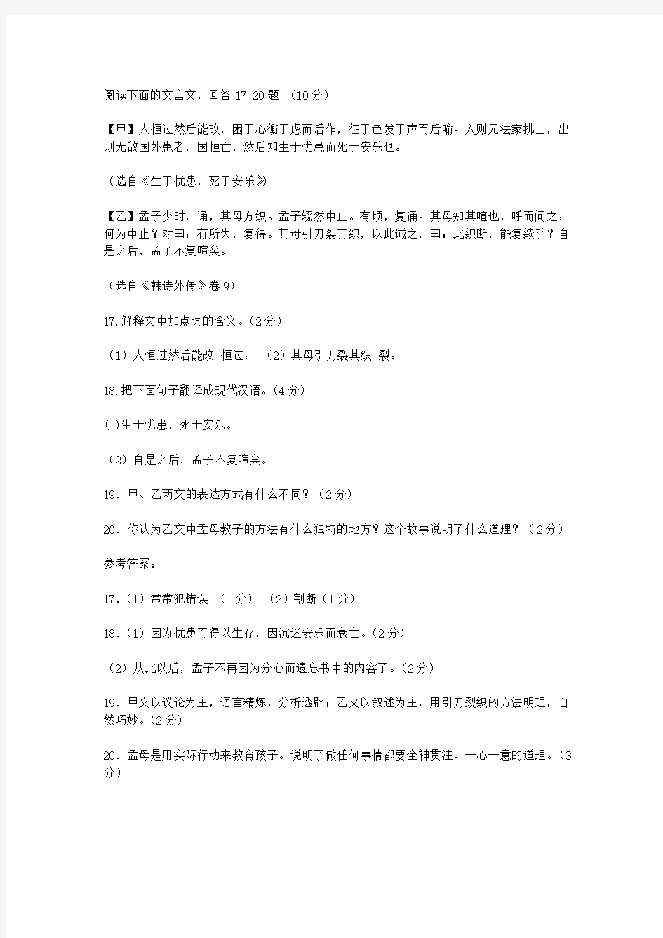 《生于忧患,死于安乐》《孟母断织》比较阅读答案