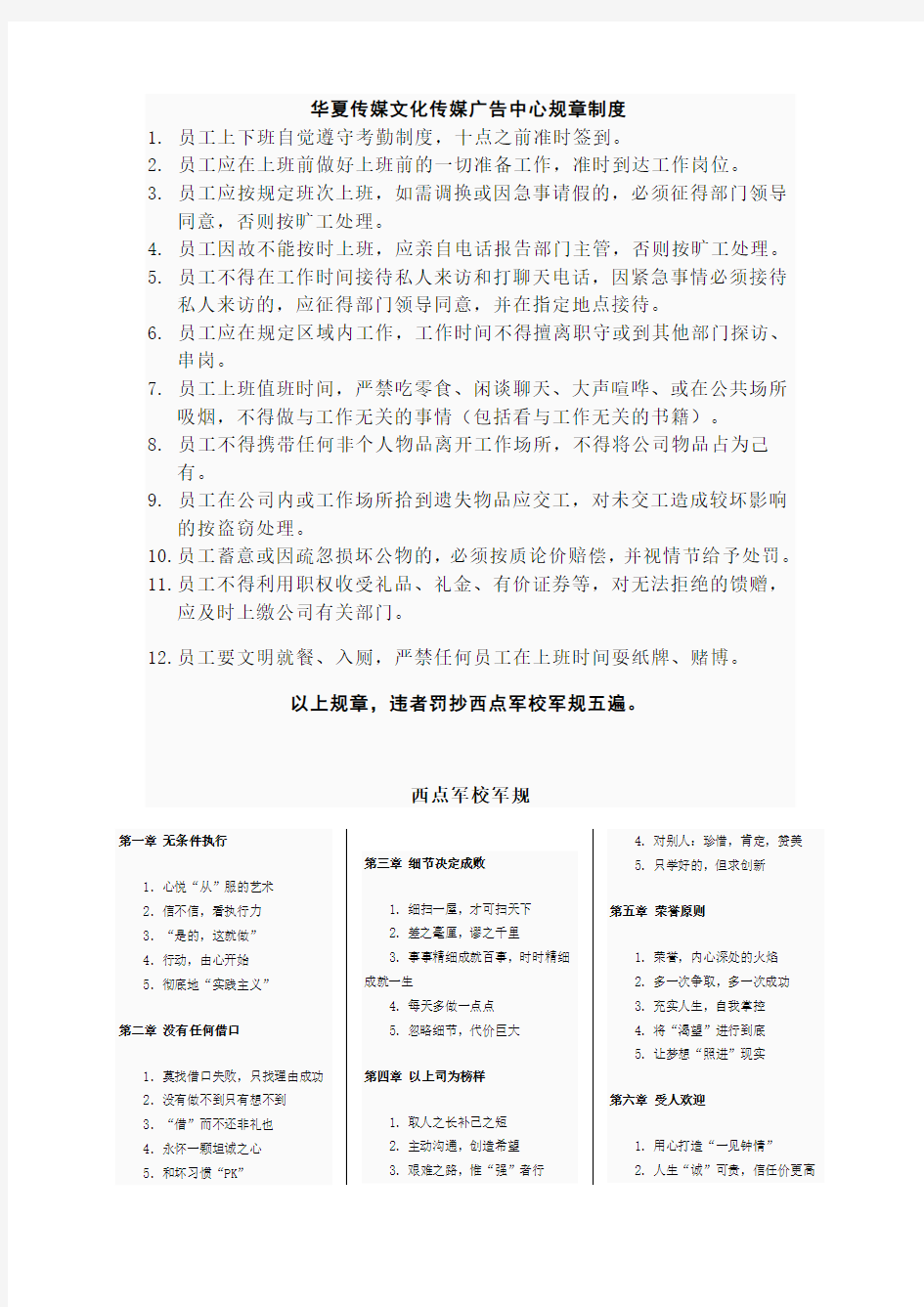 华夏功勋文化传媒广告设计公司规章制度