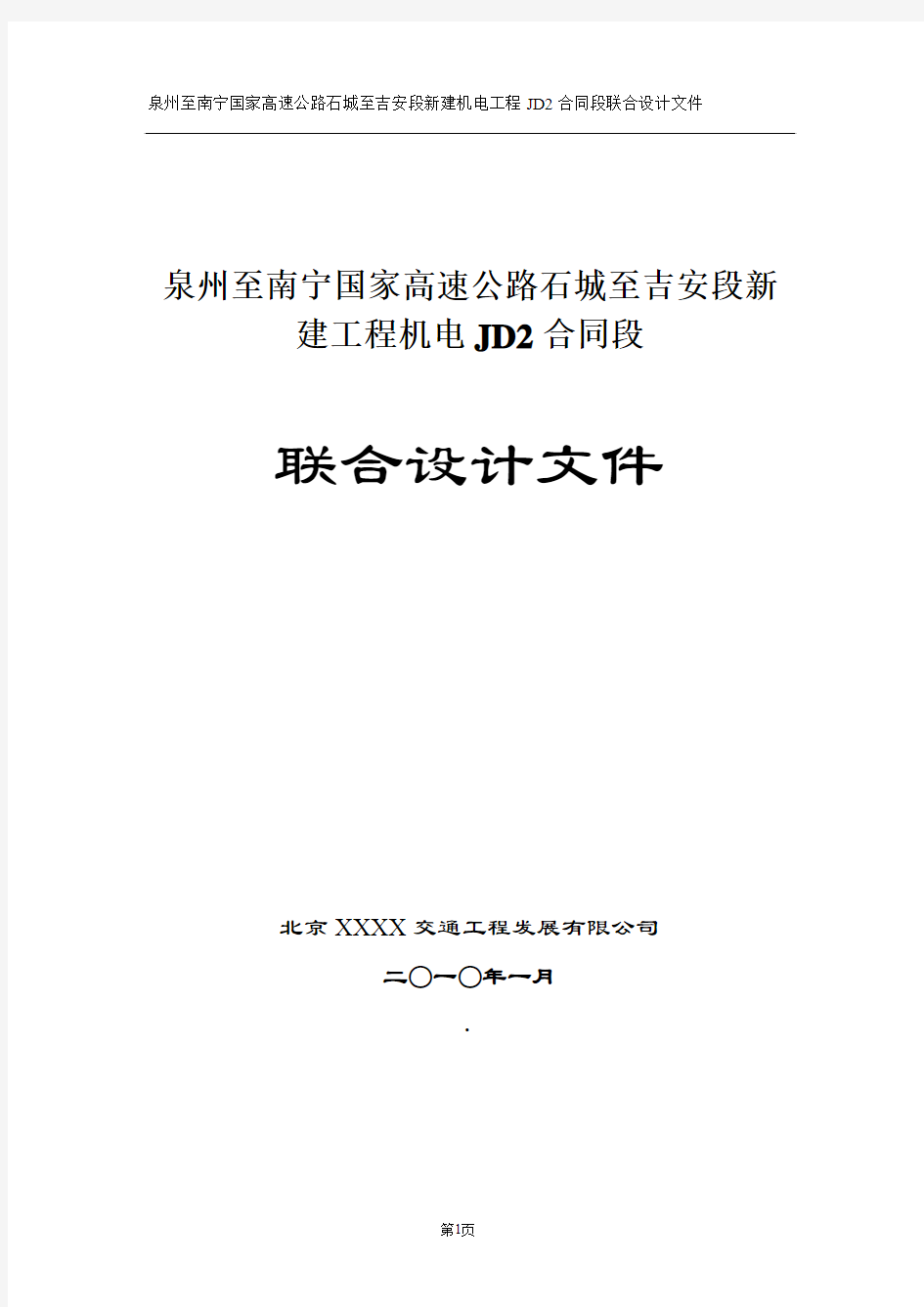 高速公路隧道标联合设计文件