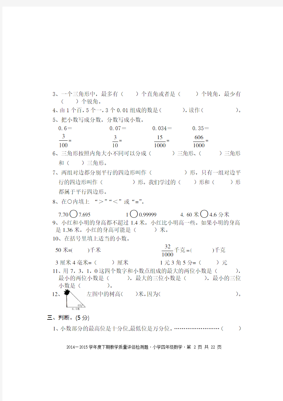 新北师大版四年级下册数学单元检测题(全册)