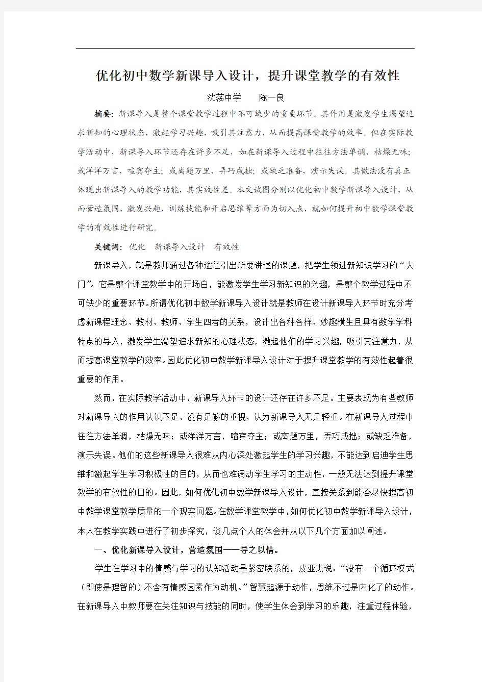 优化初中数学新课导入设计,提升课堂教学的有效性