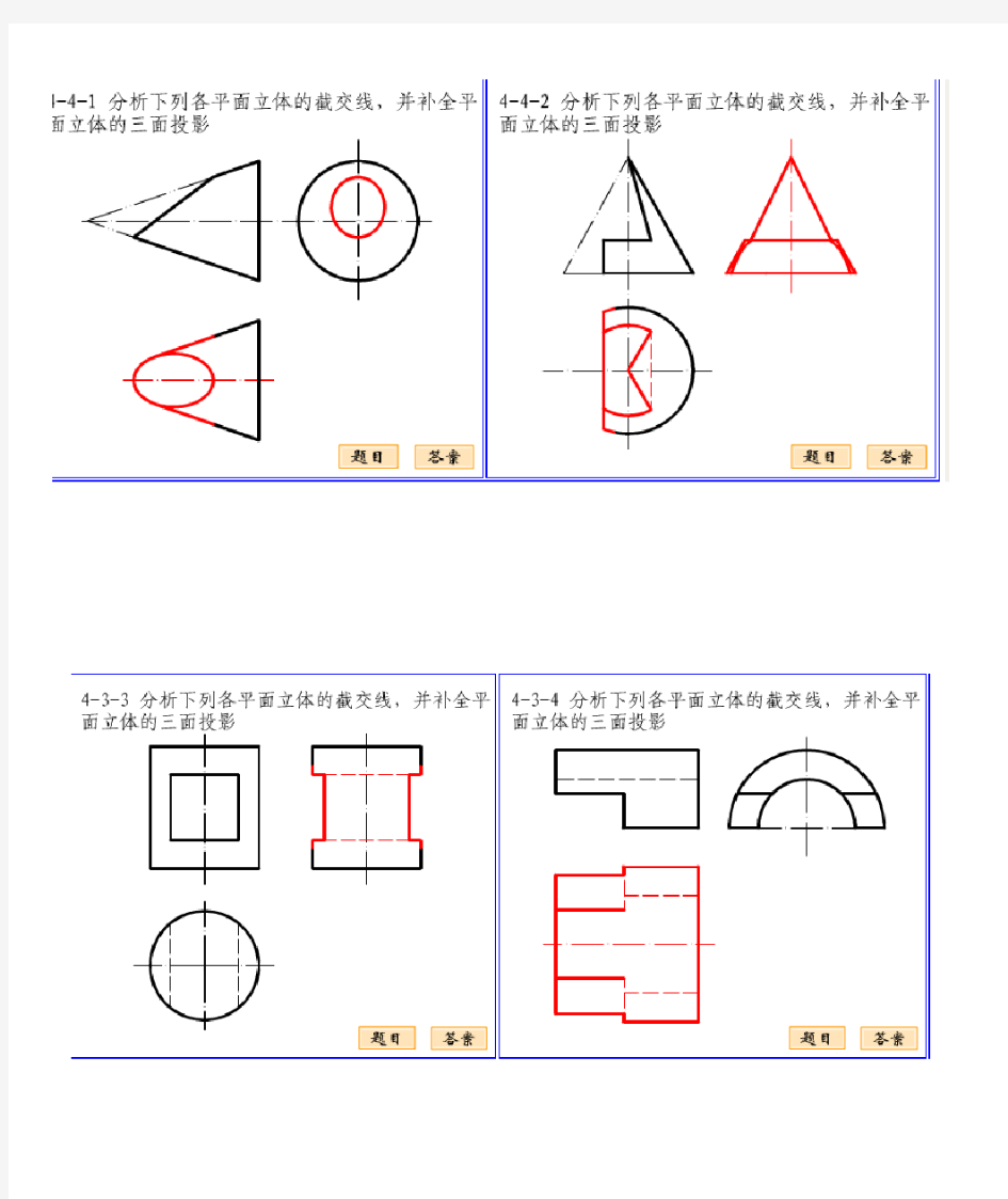 机械制图习题集+答案