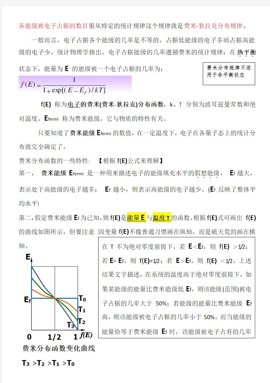 费米-狄拉克分布函数、解析、图像和应用