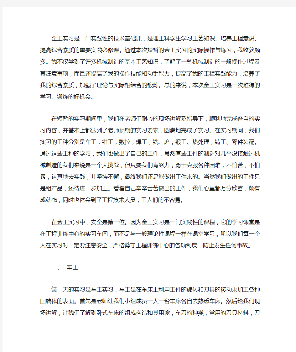 我的金工实习心得体会