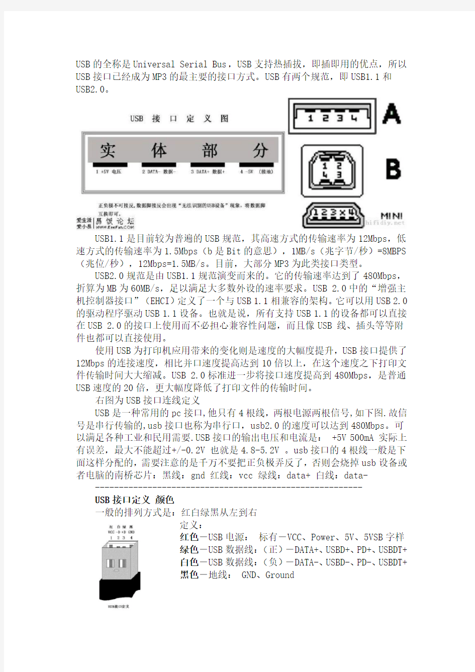 各种接口引脚的定义-USB接口,主板接口,PS2接口