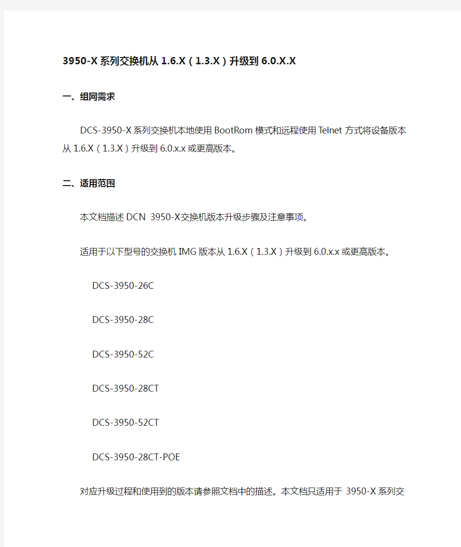 DCN交换机简明配置手册v2.1