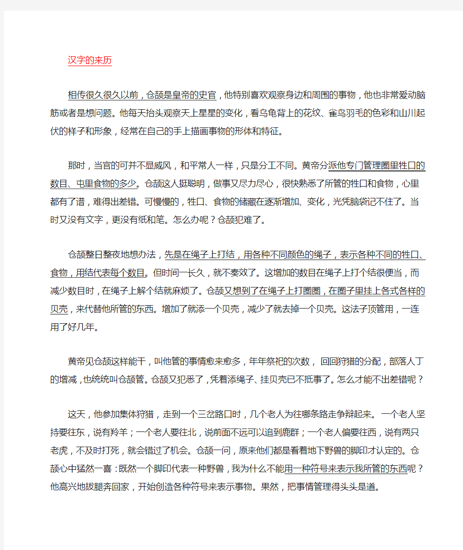 汉字来历相关的故事