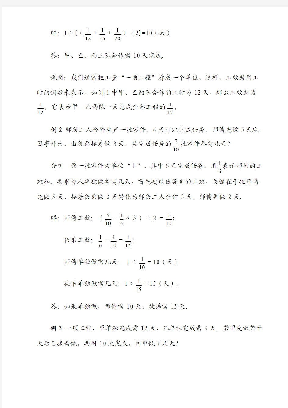 华罗庚学校数学教材(六年级上)第01讲 工程问题