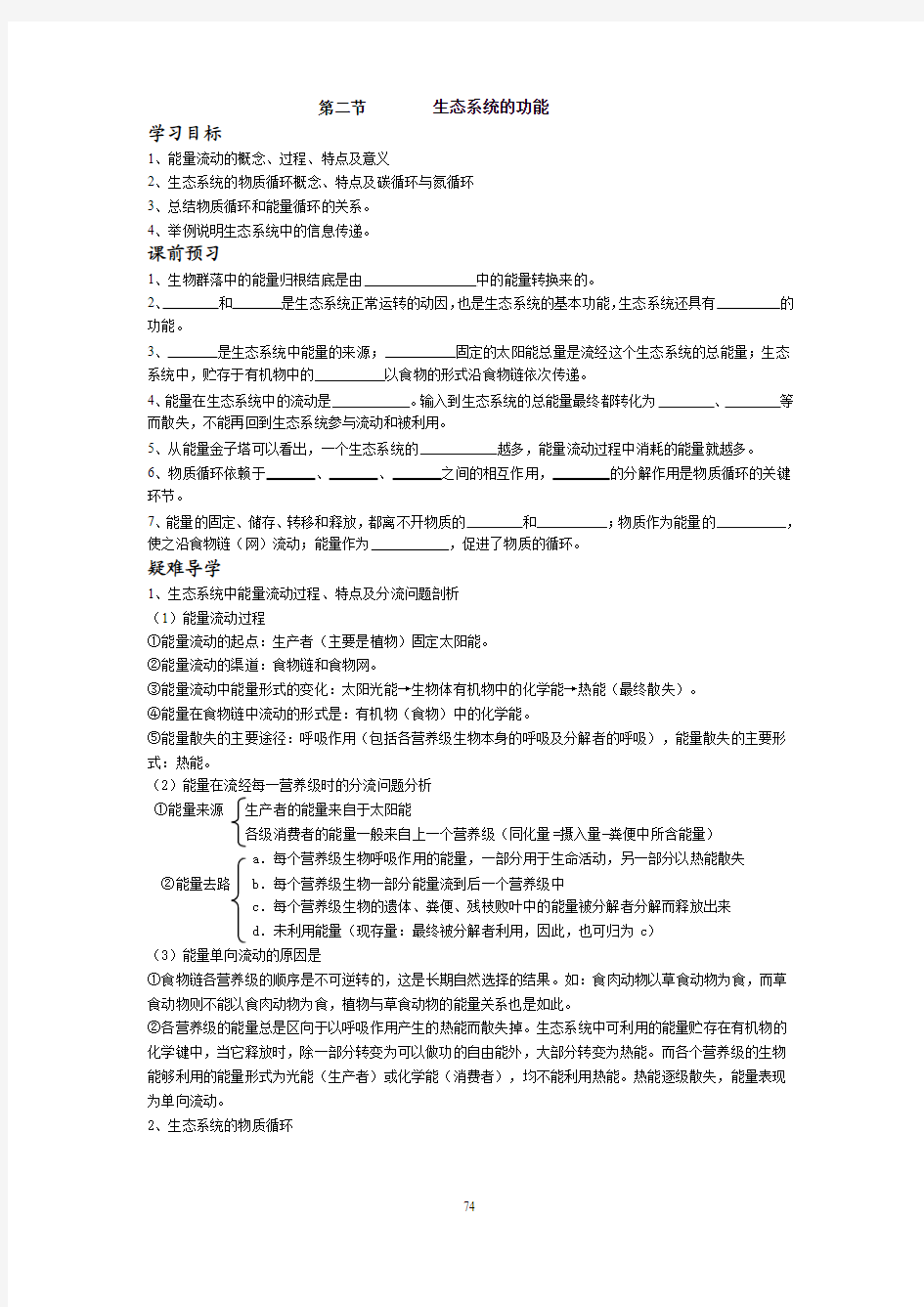 生态系统的结构学案