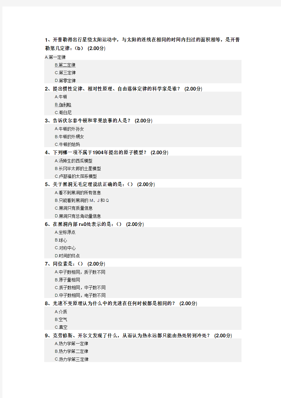 爱因斯坦与霍金的宇宙期末考试参考答案_答案