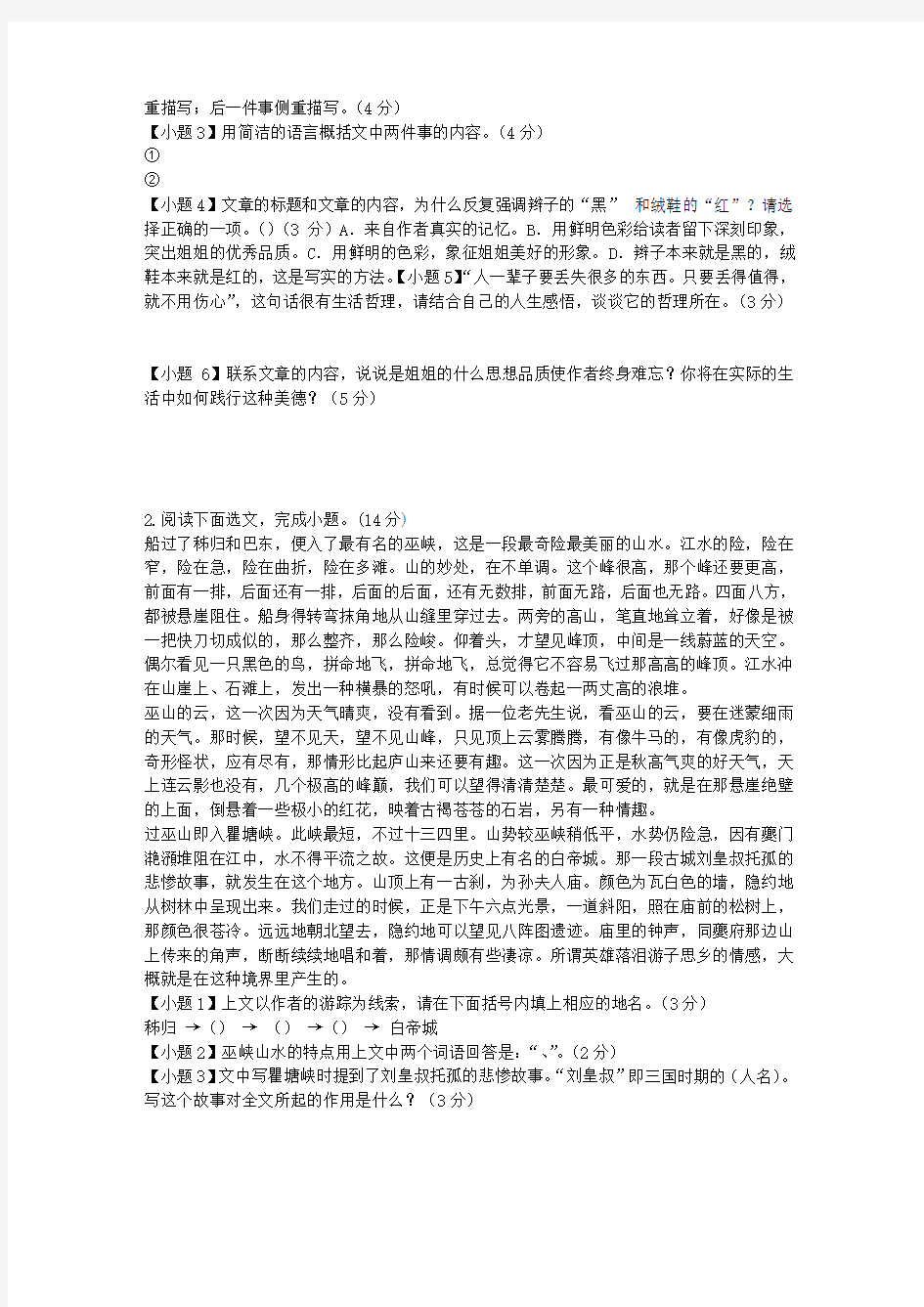 2014届北京市丰台区高三年级第二学期统一练习二理科语文试卷H