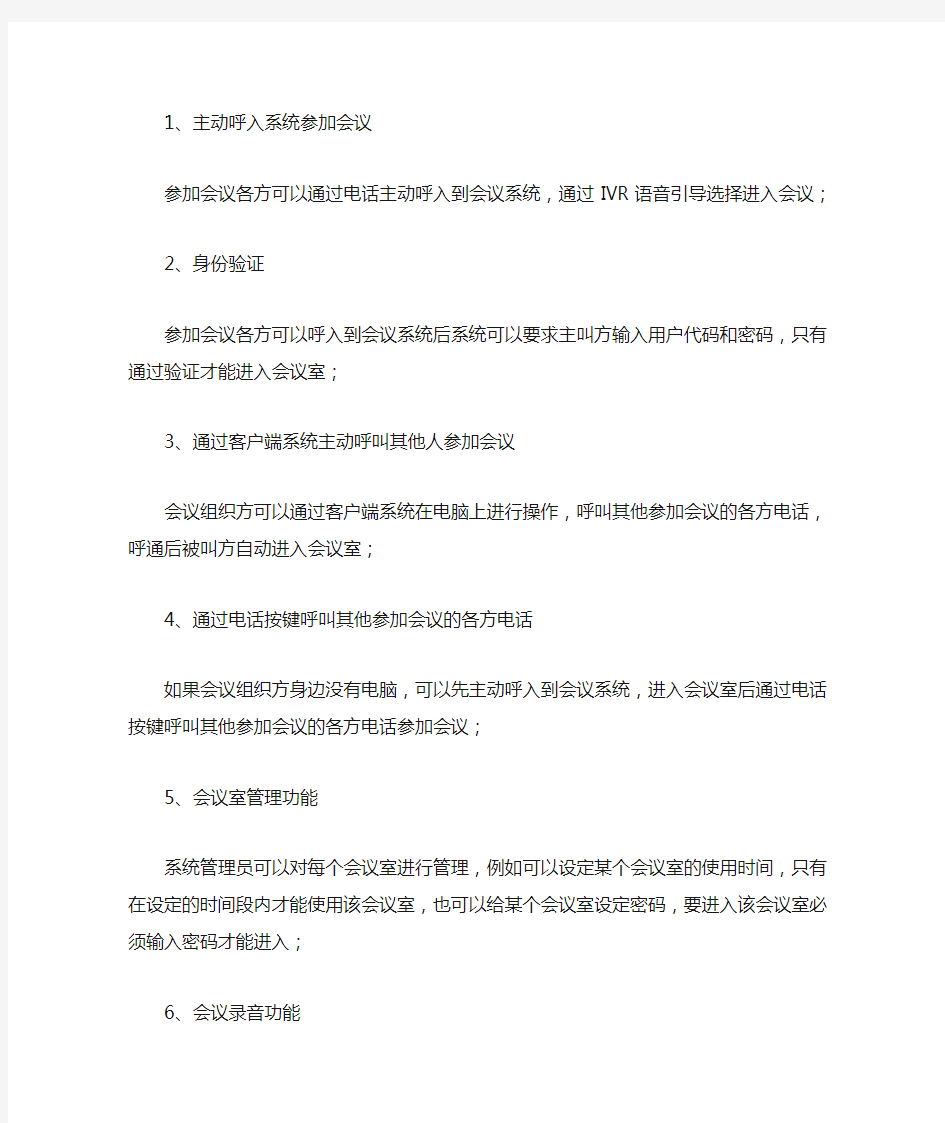 电话会议和多方通话的说明