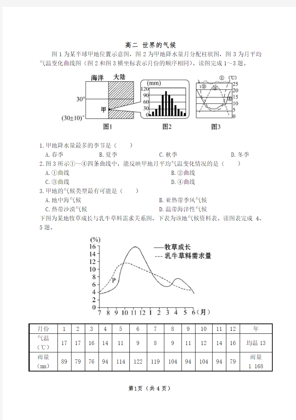 区域地理 世界的气候练习及答案