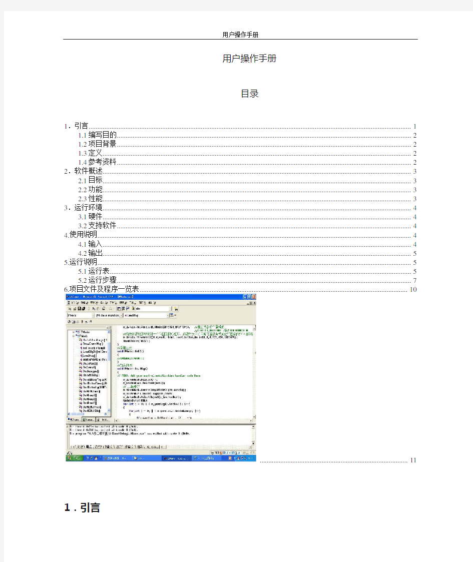 连连看游戏用户手册