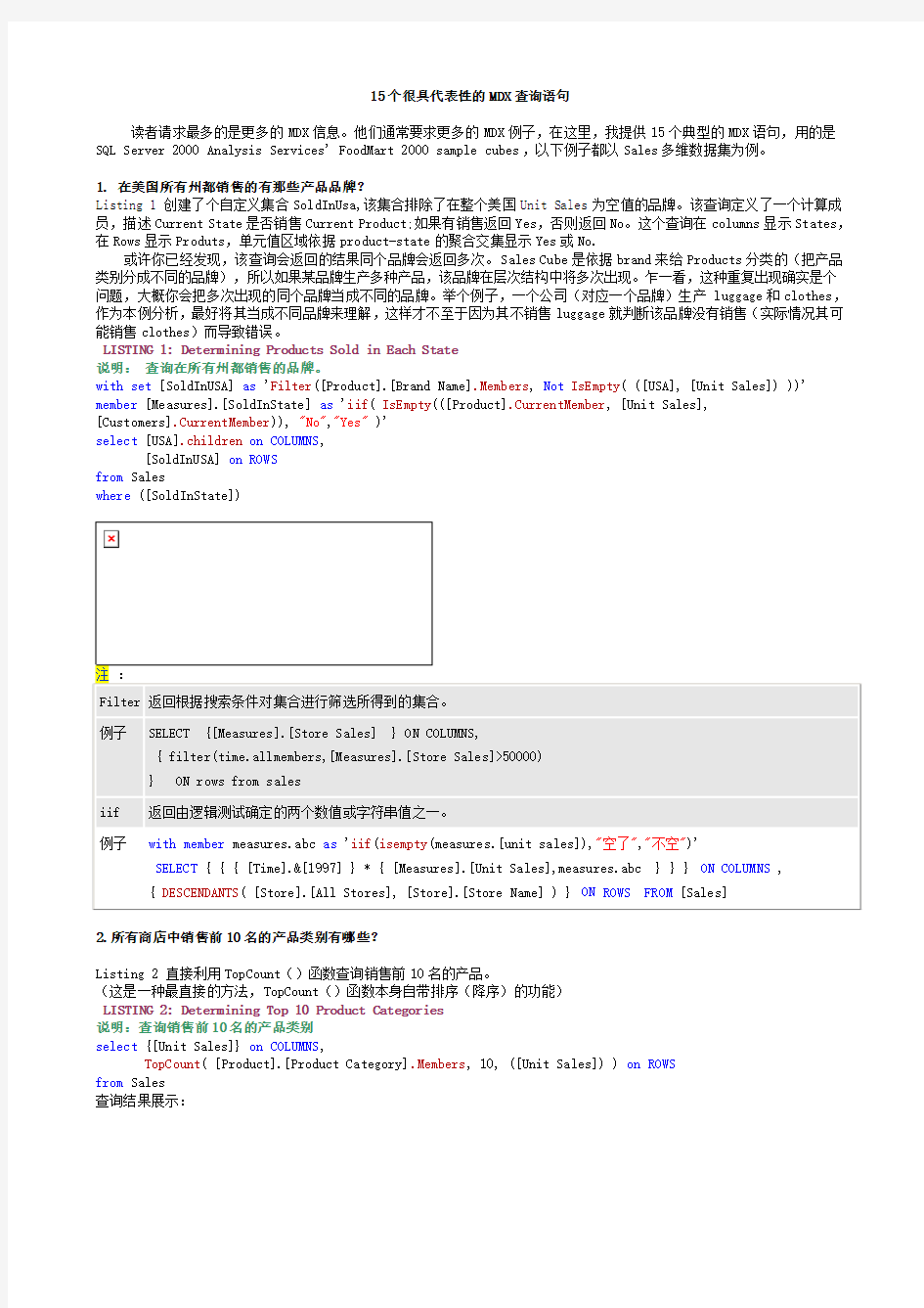 15个经典的MDX查询